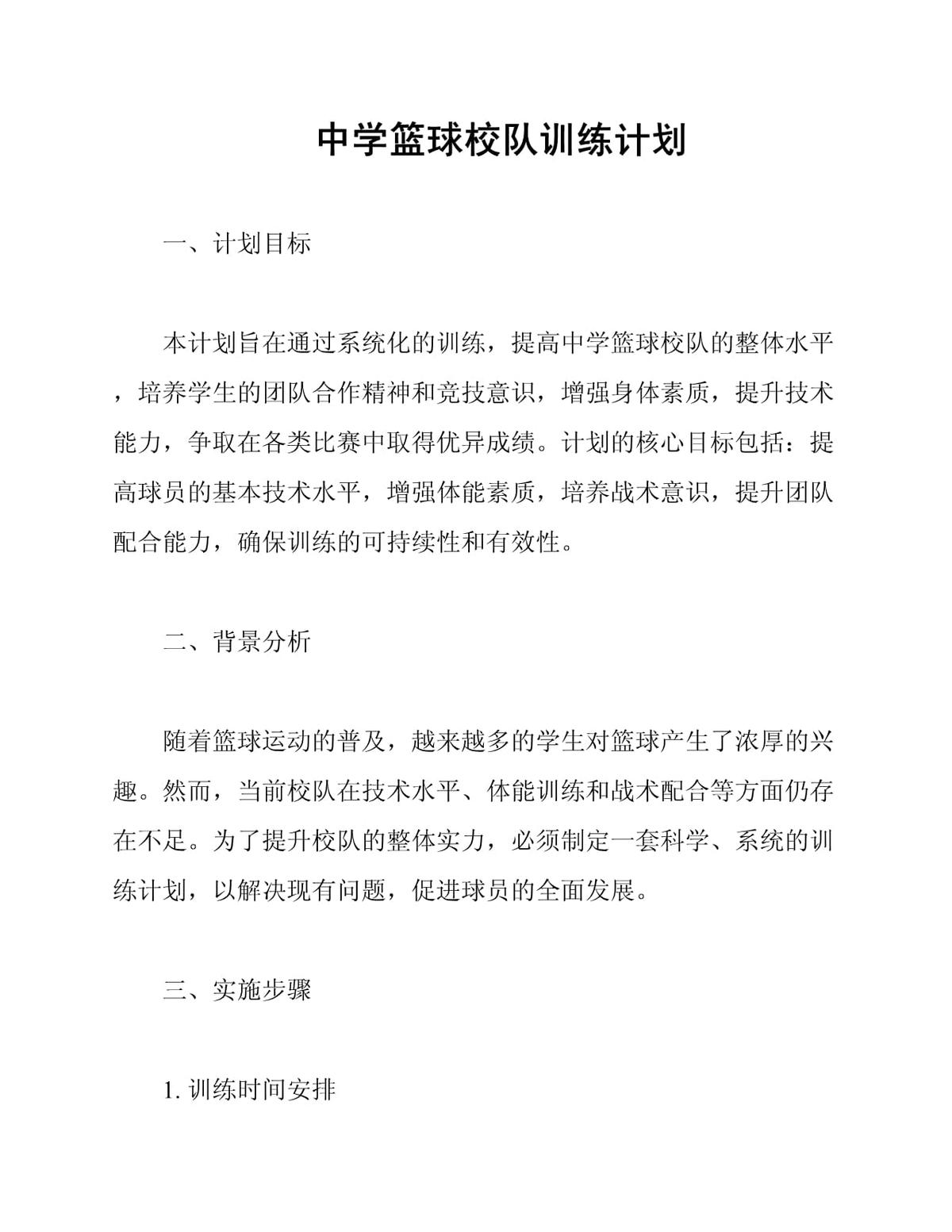 关于评价篮球训练的不足_0